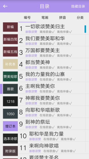 诗歌本赞美诗歌本新编圣歌新作截图1