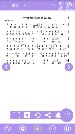 诗歌本赞美诗歌本新编圣歌新作截图2