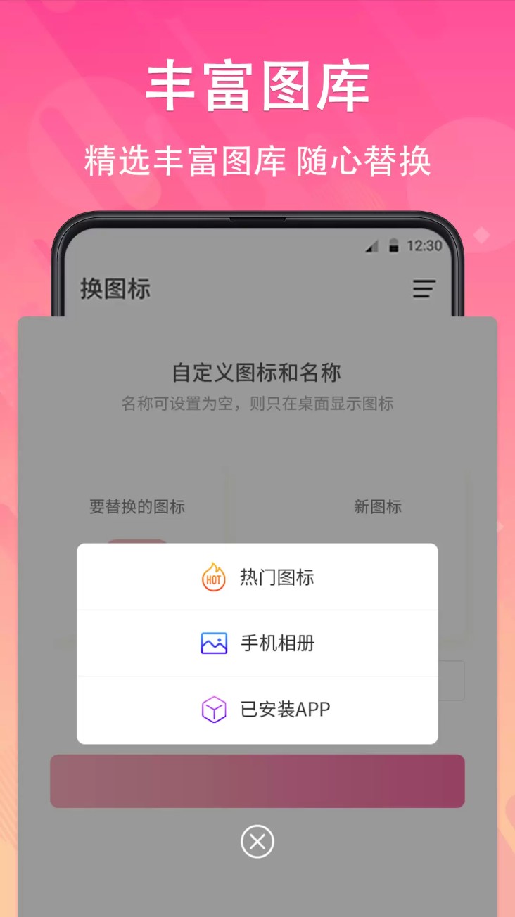 手机软件换图标软件(一键快捷换图标)安卓版截图3