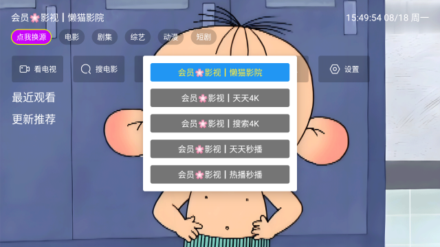 天天影院TV版截图4