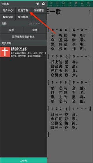 诗歌本赞美诗歌本新编圣歌新作