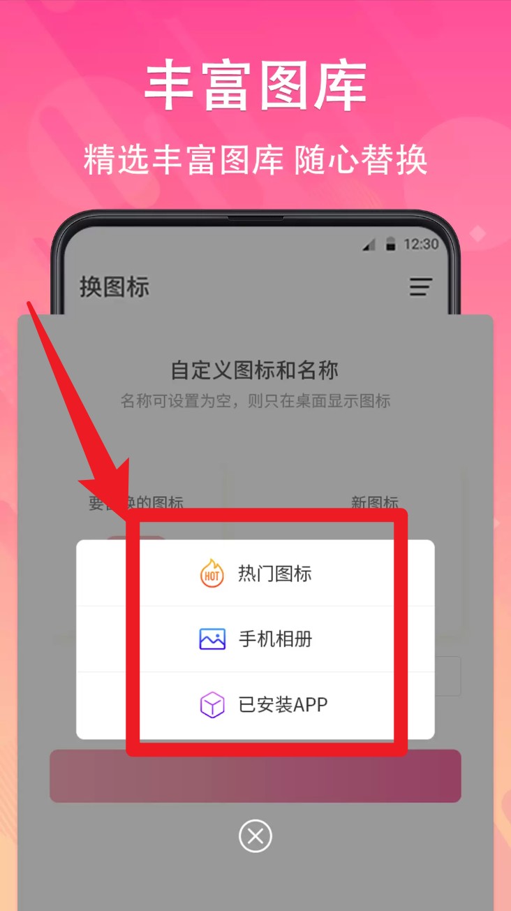 手机软件换图标软件(一键快捷换图标)安卓版