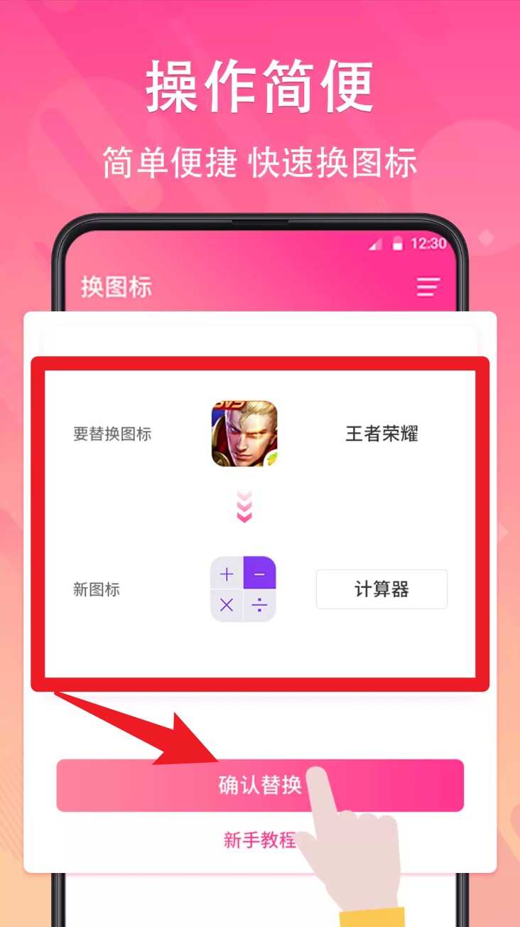 手机软件换图标软件(一键快捷换图标)安卓版
