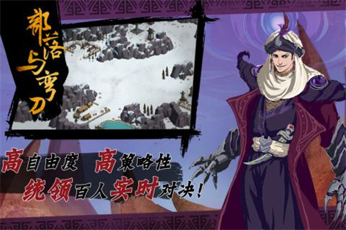 部落与弯刀