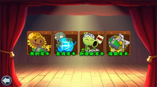 植物大战僵尸杂交重制版0.6.1.0