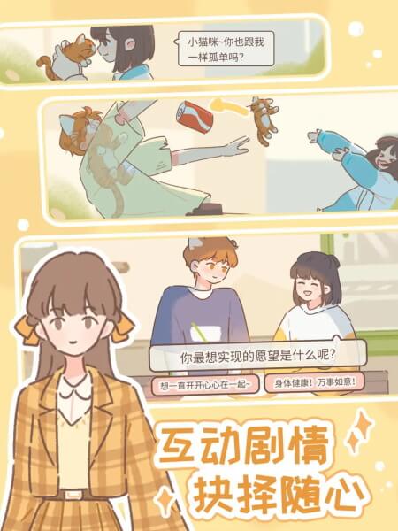 遇见你的猫正版截图1