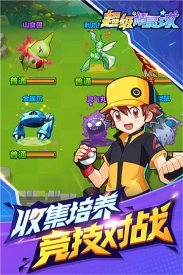 超级精灵球截图0