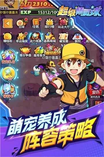 超级精灵球截图1