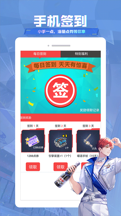 qq飞车掌上助手截图2