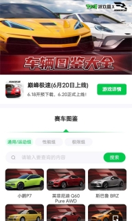 巅峰极速赛车图鉴截图4