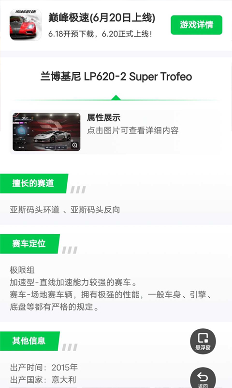 巅峰极速赛车图鉴截图1