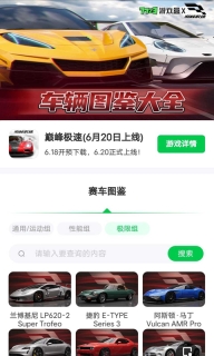 巅峰极速赛车图鉴截图2
