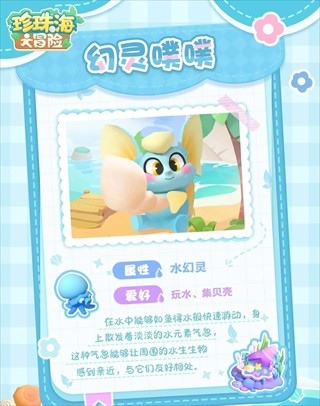 珍珠海大冒险