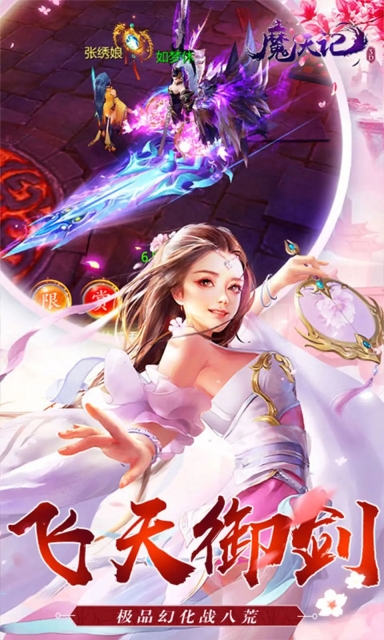 魔天记3D