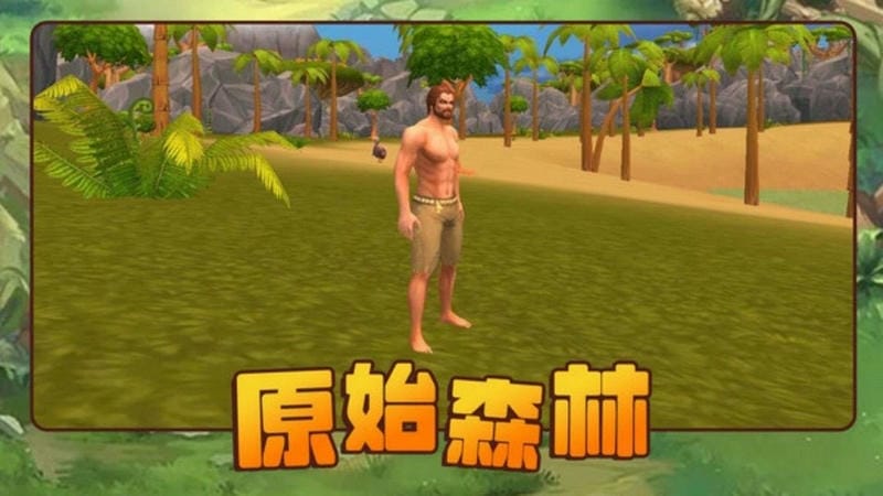 方舟进化生存2截图2