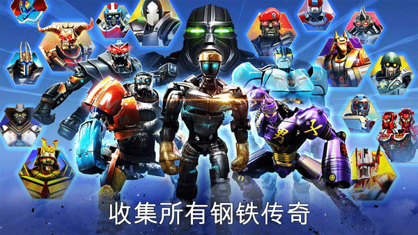 铁甲钢拳冠军赛免费版