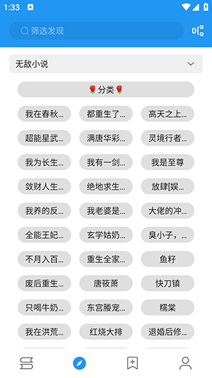 书虫小说截图1