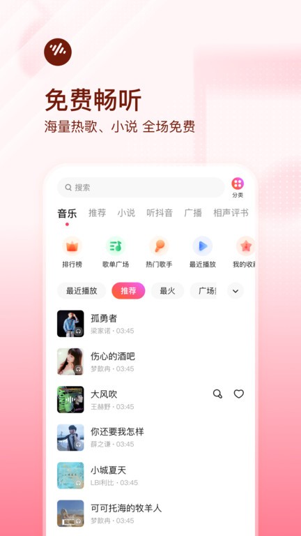 番茄畅听音乐版截图0