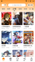 包子漫画最新版截图2
