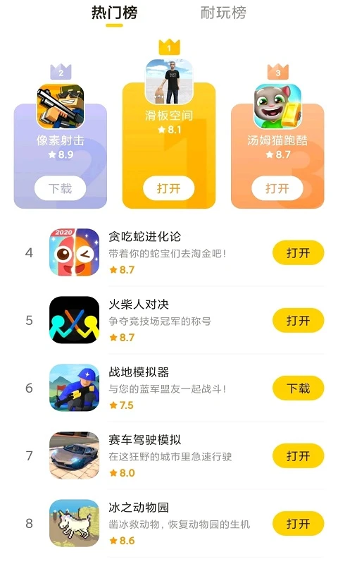 摸摸鱼游戏盒截图3