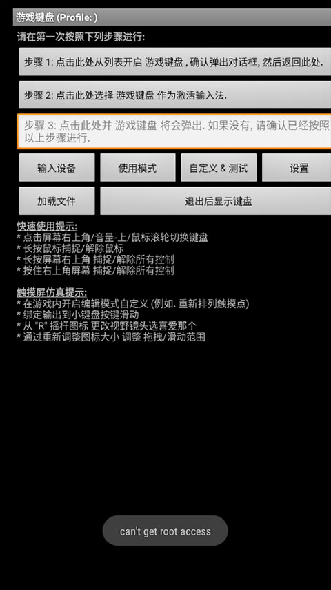 游戏键盘映射工具截图0