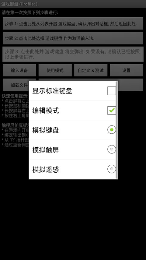 游戏键盘映射工具截图1