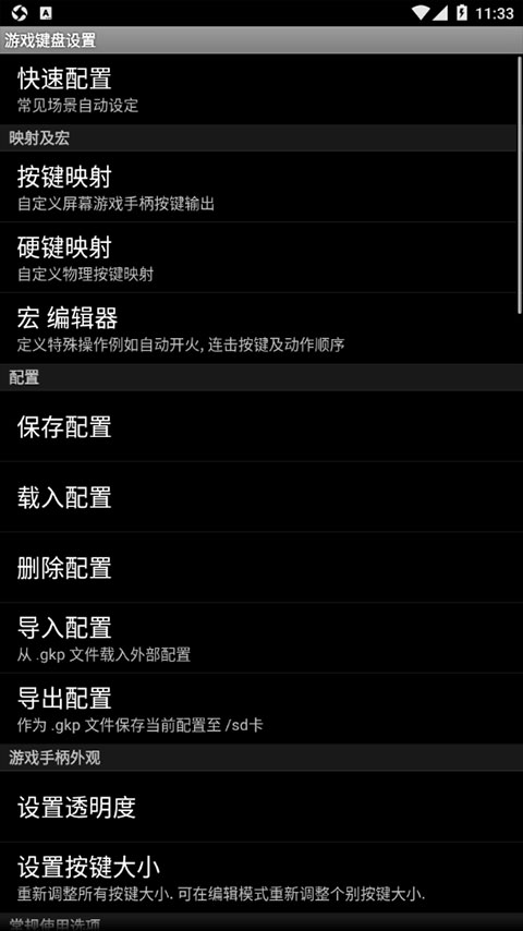 游戏键盘映射工具截图3