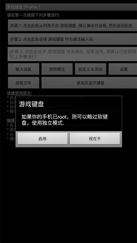 游戏键盘映射工具截图2