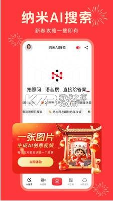 纳米ai搜索安装截图0