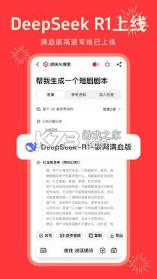 纳米ai搜索安装截图1