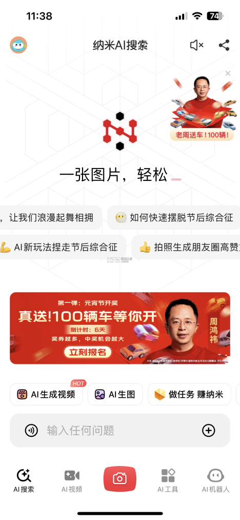 纳米ai搜索 v3.4.1 安装