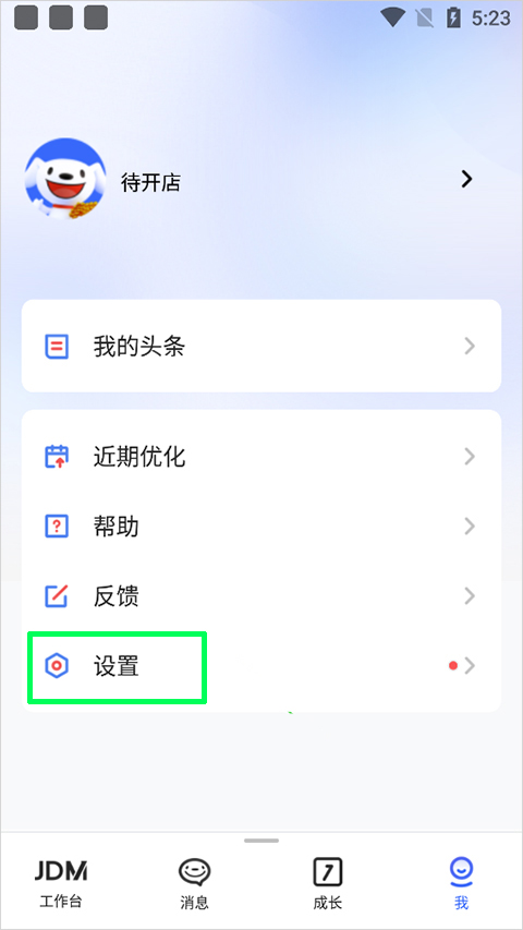 京东咚咚商家版