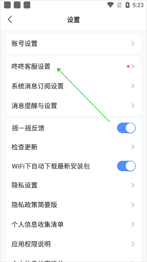 京东咚咚商家版