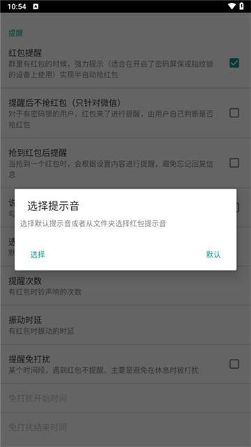 机器人5号自动抢红包软件最新免费版截图3