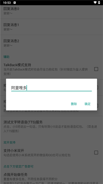机器人5号自动抢红包软件最新免费版截图2