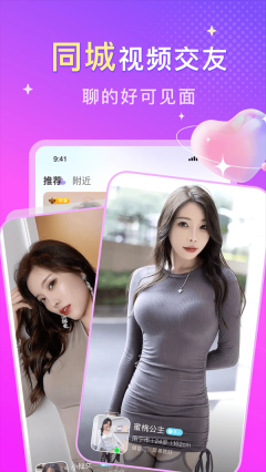 本地陌约截图2