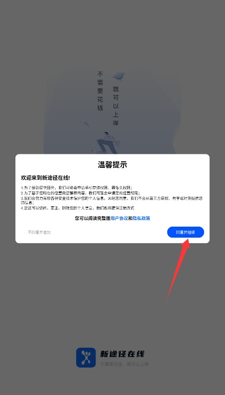 新途径在线