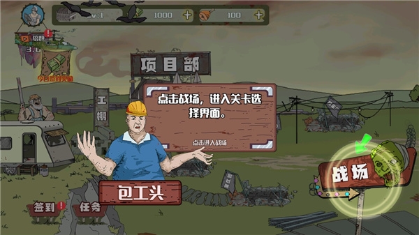 建筑队大战僵尸截图2