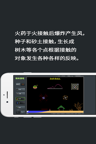 粉末游戏截图1