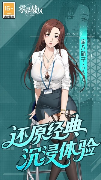 零界战区截图4