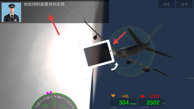 3D真实飞机驾驶员