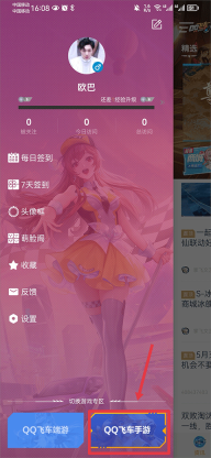 qq飞车掌上助手