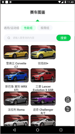 巅峰极速赛车图鉴