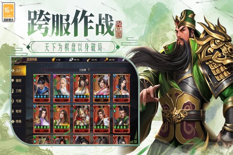 博游萌闯三国截图0