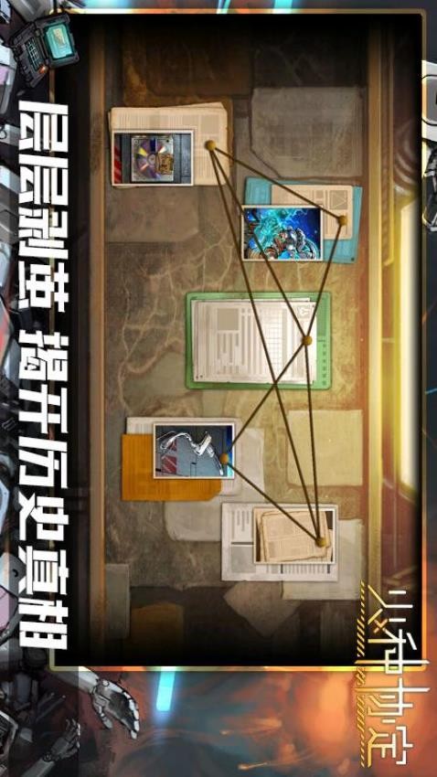 火种协定游戏截图4