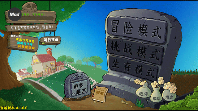 植物大战僵尸杂交重制版0.6.1.0截图1