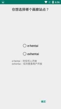 e站(EhViewer)截图0