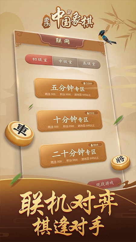 多乐中国象棋截图1