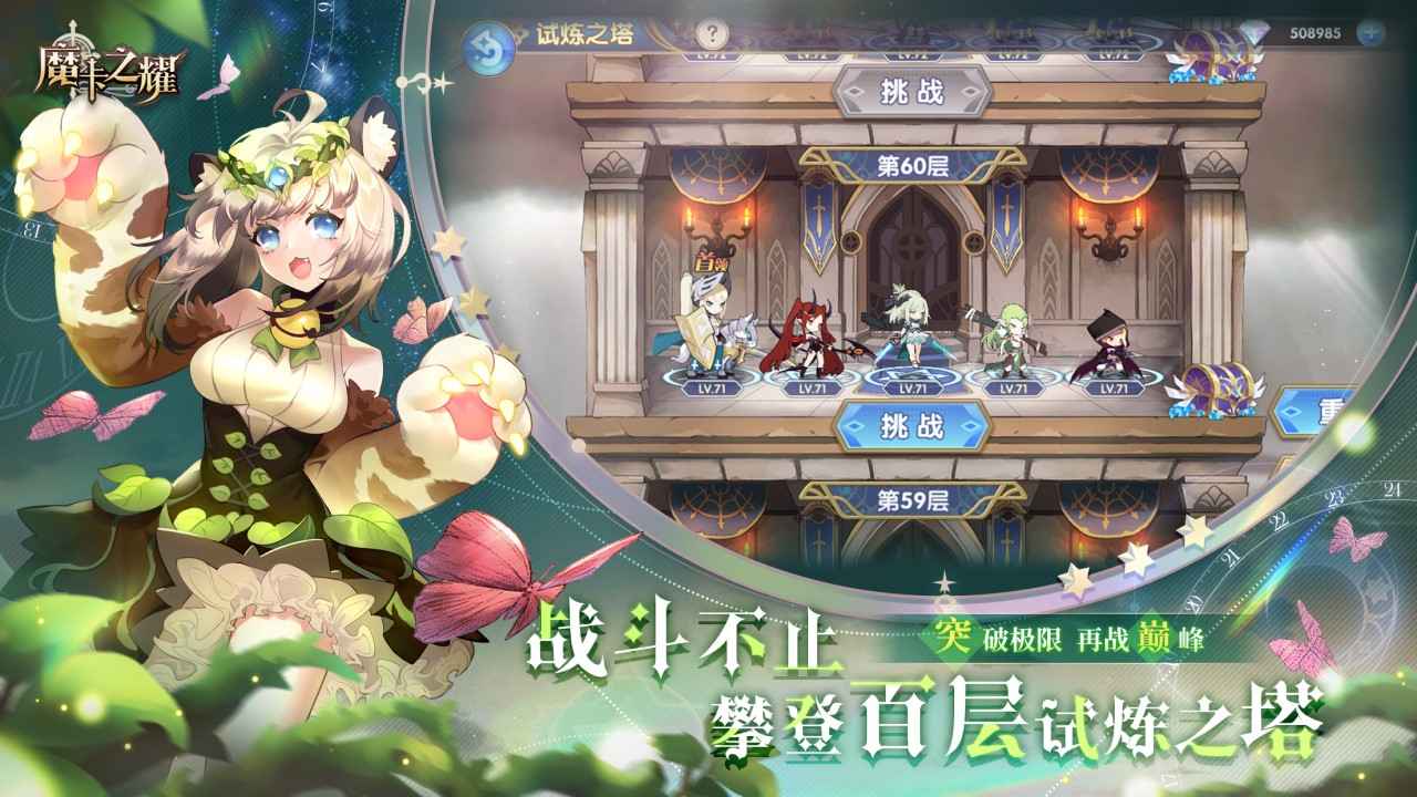 魔卡之耀手机版截图4
