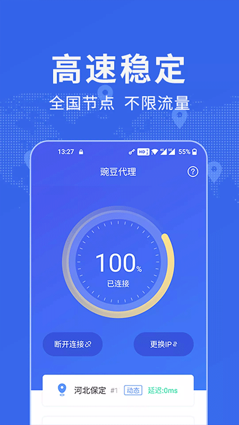 豌豆IP加速器截图1